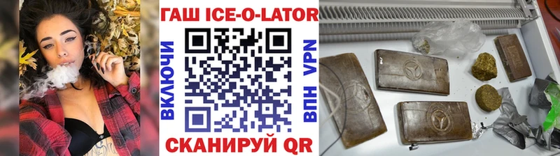 Гашиш Ice-O-Lator  Черняховск 